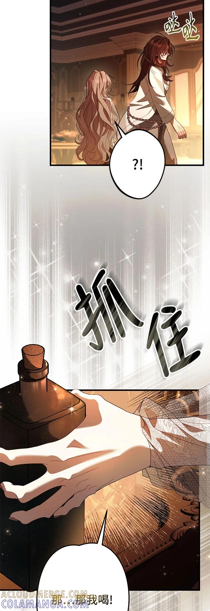 《废皇后玛利亚》第5话 第28页