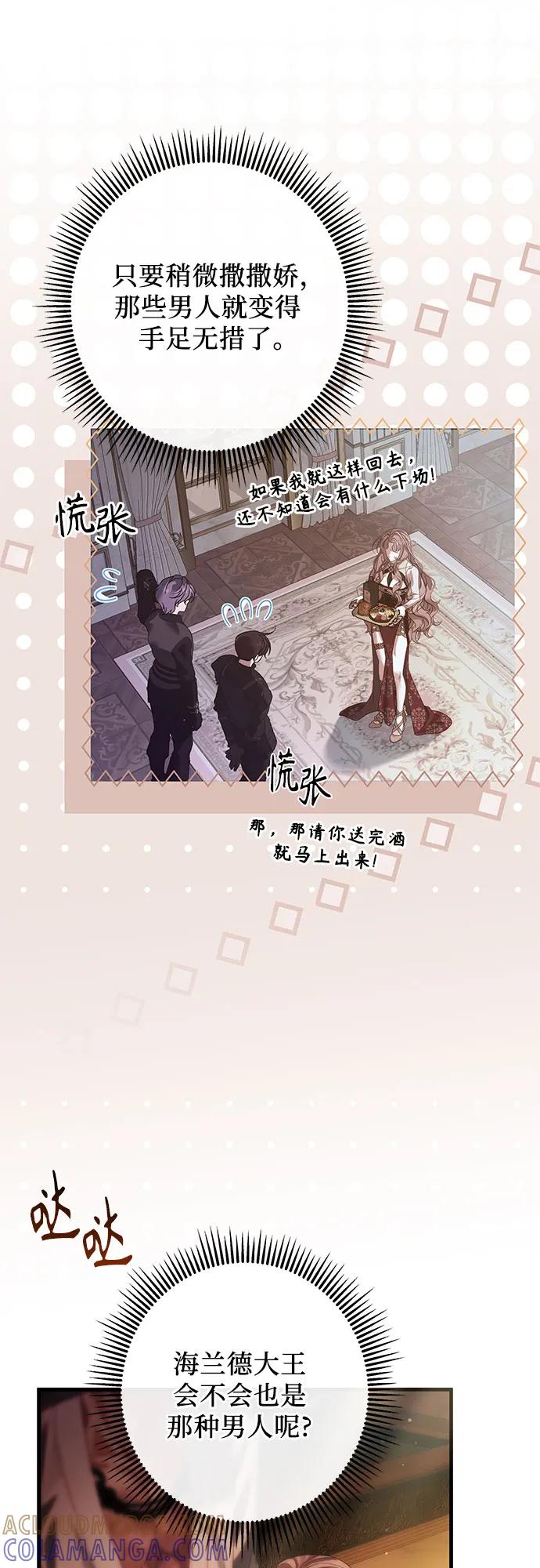 《废皇后玛利亚》第5话 第19页