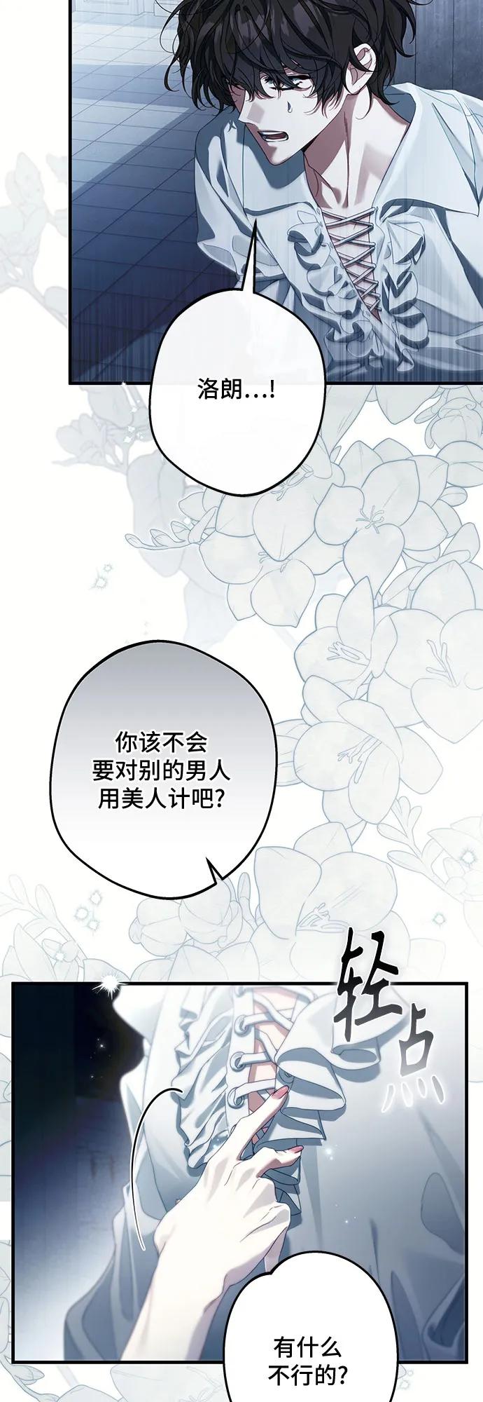 《废皇后玛利亚》第5话 第9页