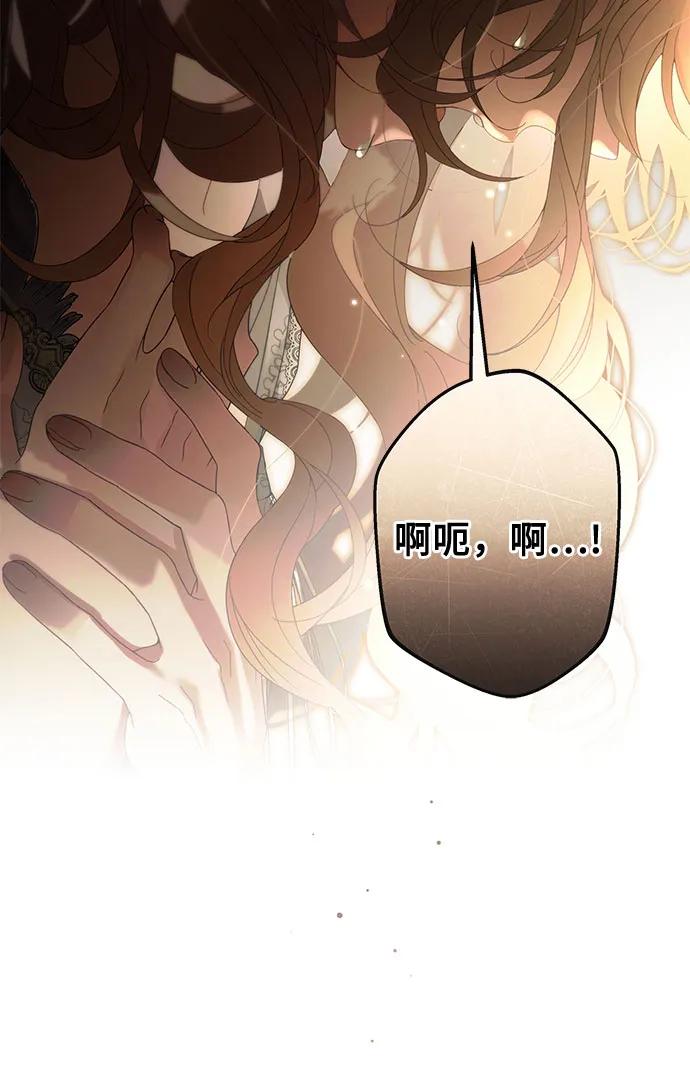 《废皇后玛利亚》第5话 第54页