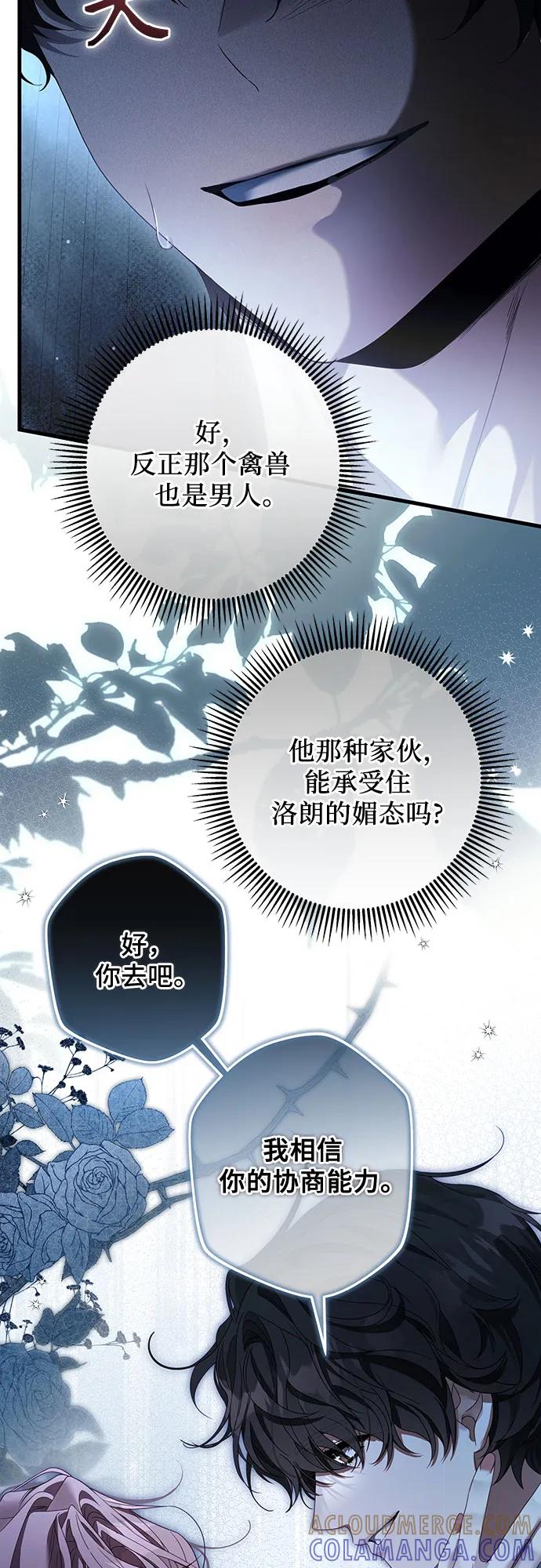 《废皇后玛利亚》第5话 第13页