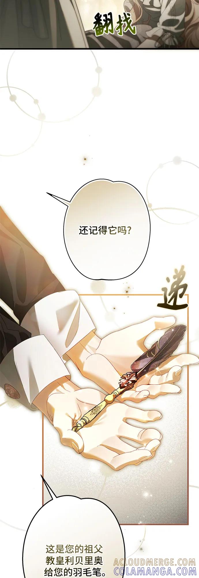 《废皇后玛利亚》第5话 第46页