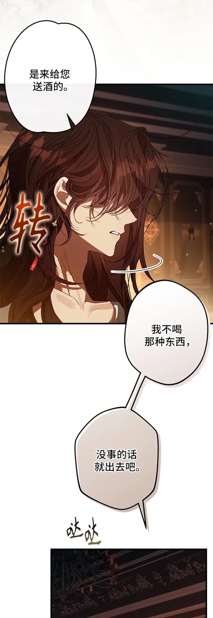 《废皇后玛利亚》第5话 第27页