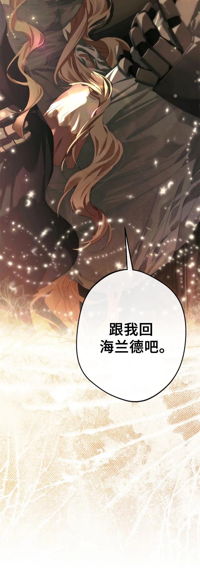 《废皇后玛利亚》第5话 第71页
