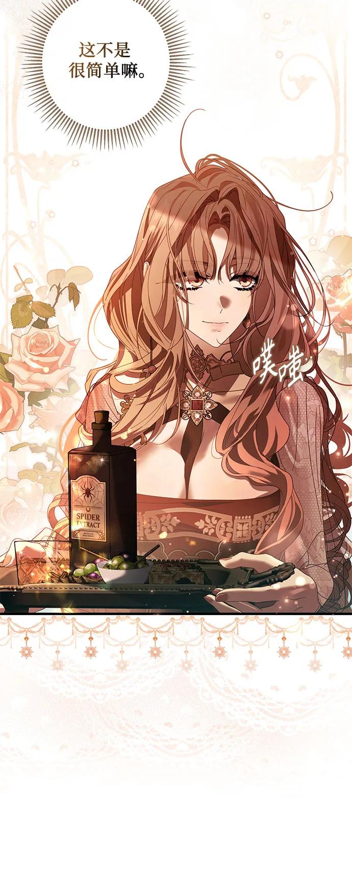 《废皇后玛利亚》第5话 第18页