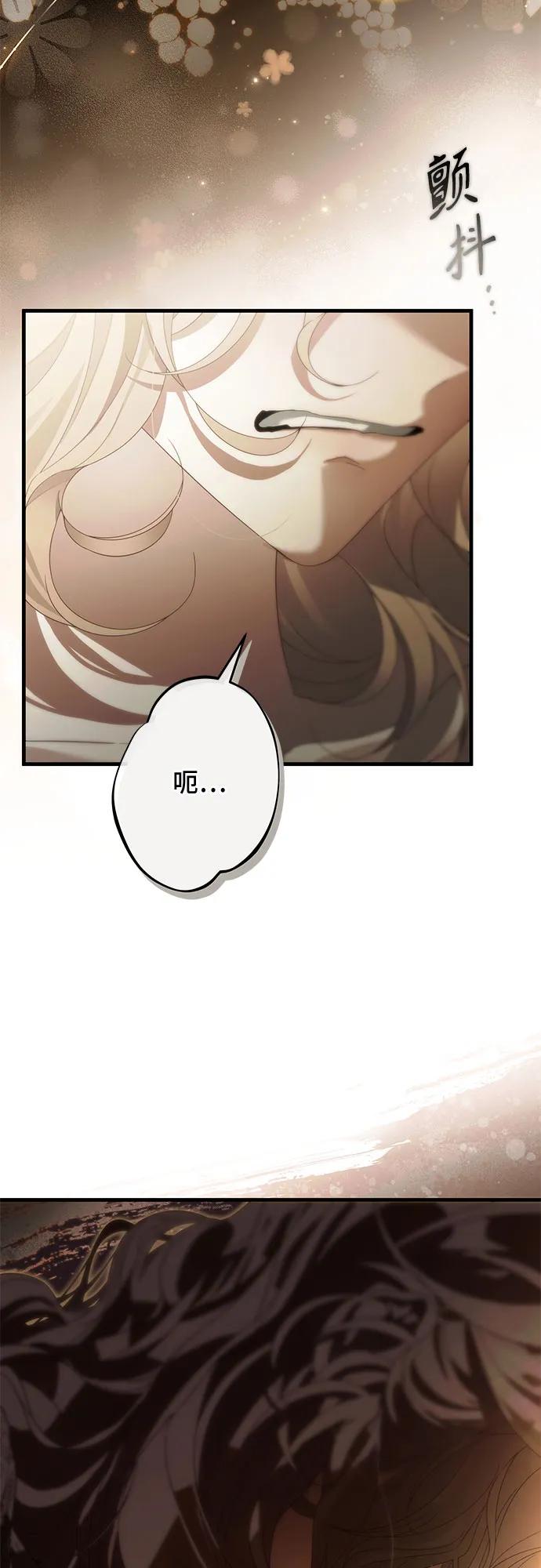《废皇后玛利亚》第5话 第53页