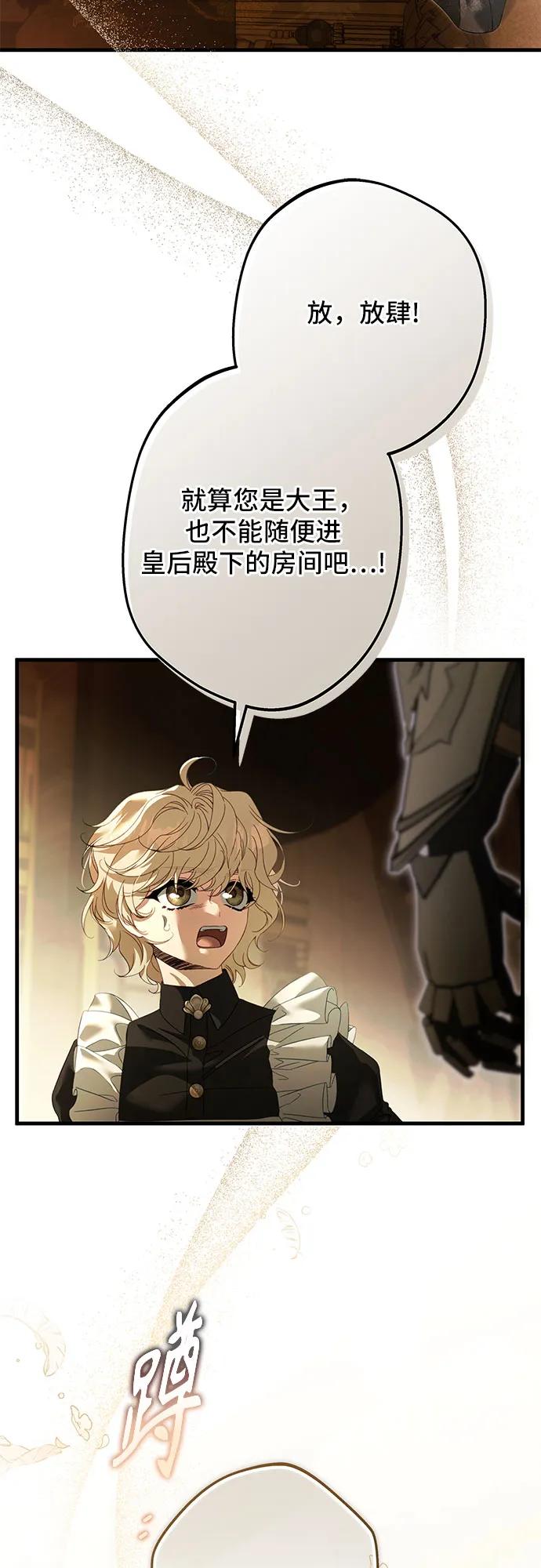 《废皇后玛利亚》第5话 第59页