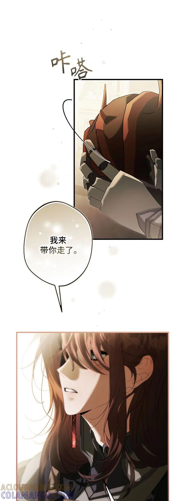 《废皇后玛利亚》第5话 第61页