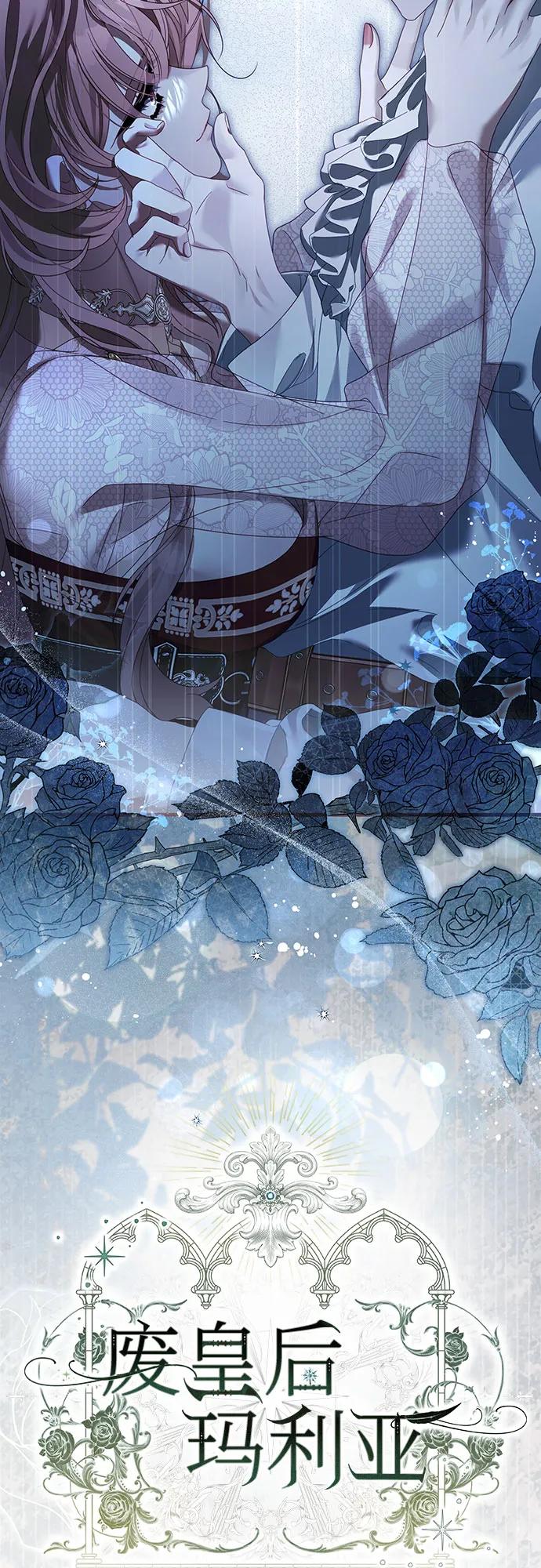 《废皇后玛利亚》第5话 第14页