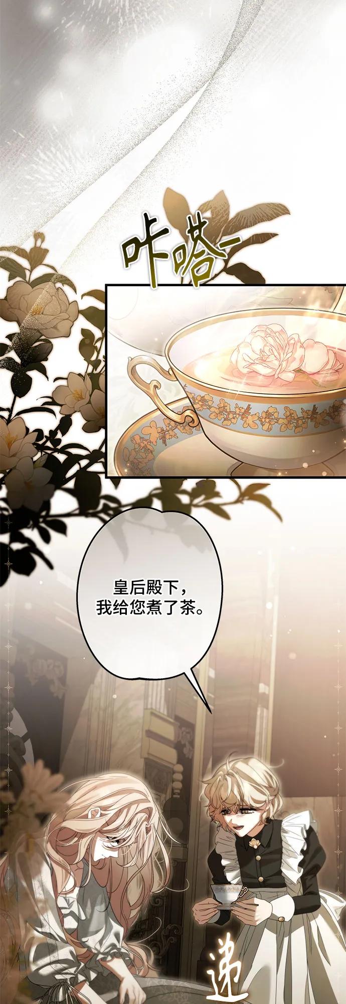 《废皇后玛利亚》第5话 第42页