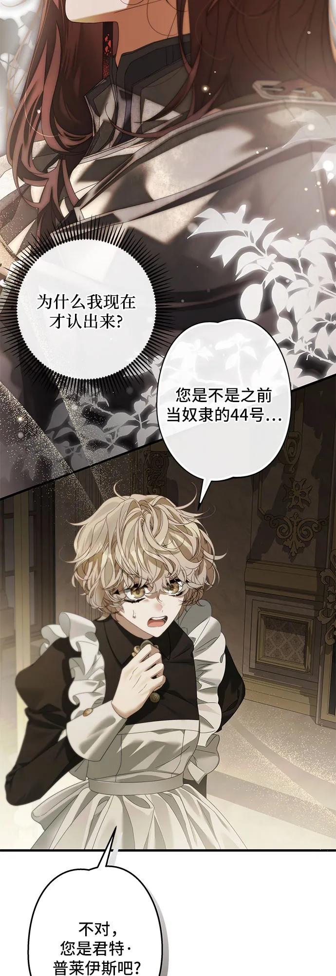 《废皇后玛利亚》第5话 第65页