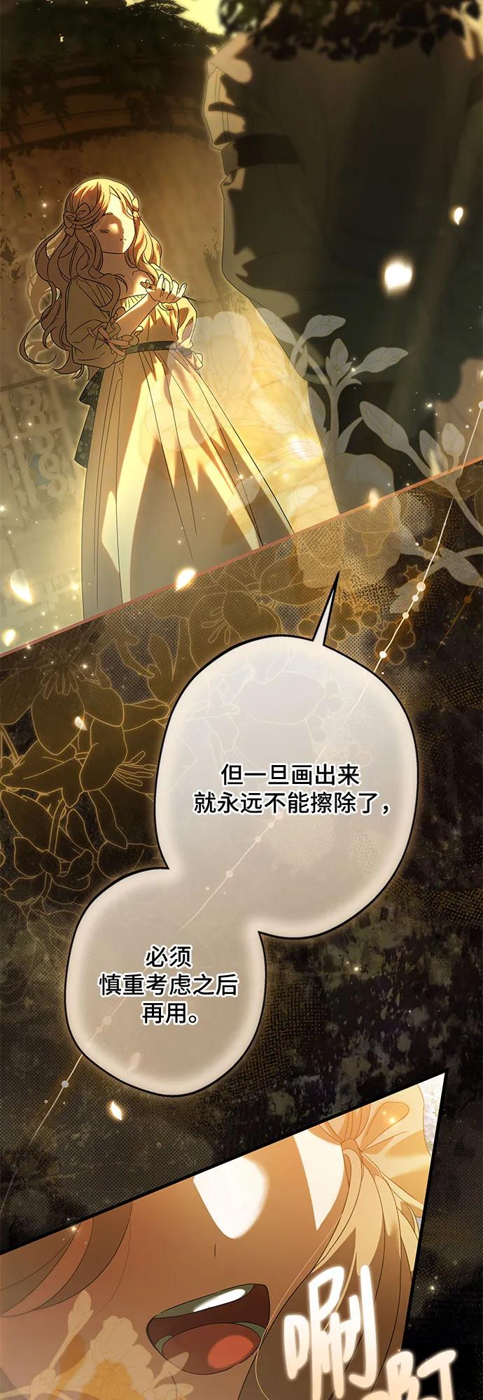《废皇后玛利亚》第5话 第50页