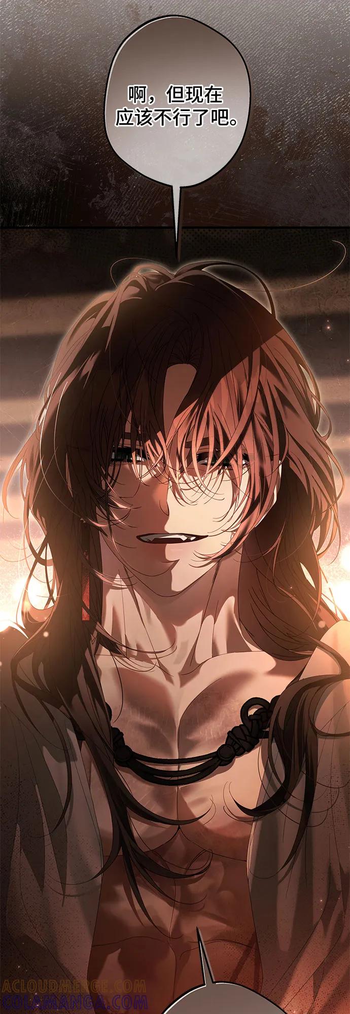 《废皇后玛利亚》第5话 第37页