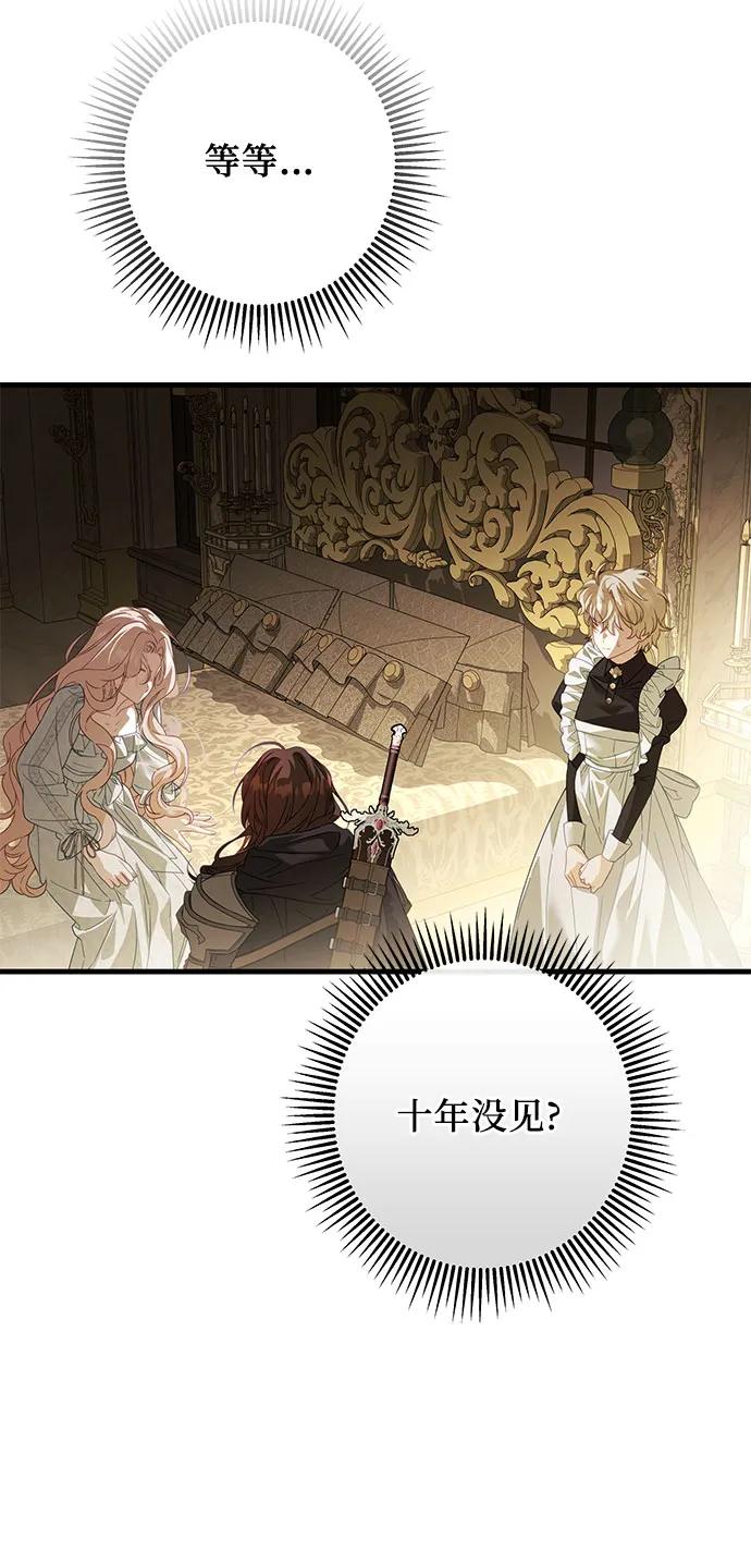《废皇后玛利亚》第5话 第63页