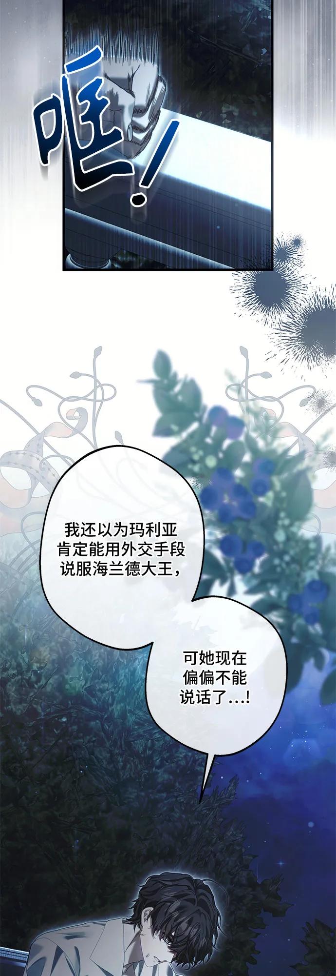 《废皇后玛利亚》第5话 第3页