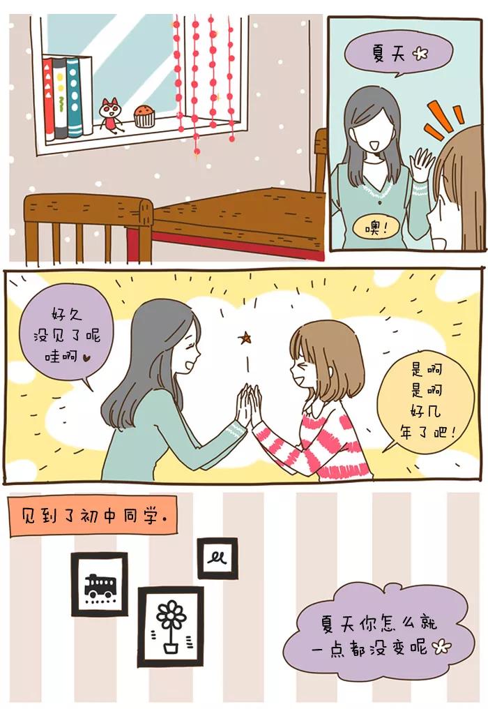 《我朋友的故事》[第50话] 提议·加油·慨叹 第2页