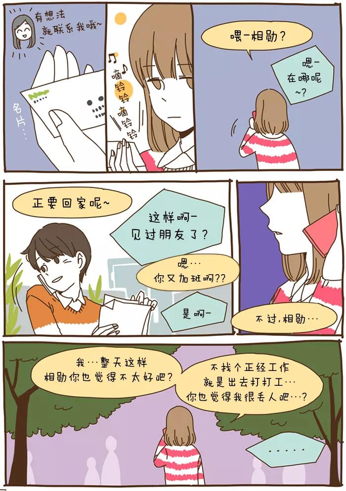《我朋友的故事》[第50话] 提议·加油·慨叹 第6页