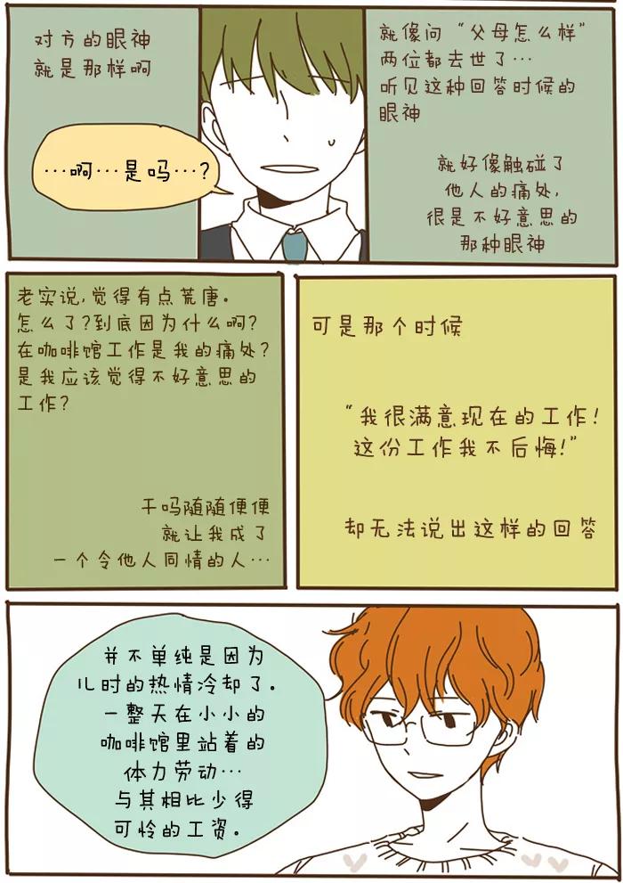 《我朋友的故事》[第50话] 提议·加油·慨叹 第16页