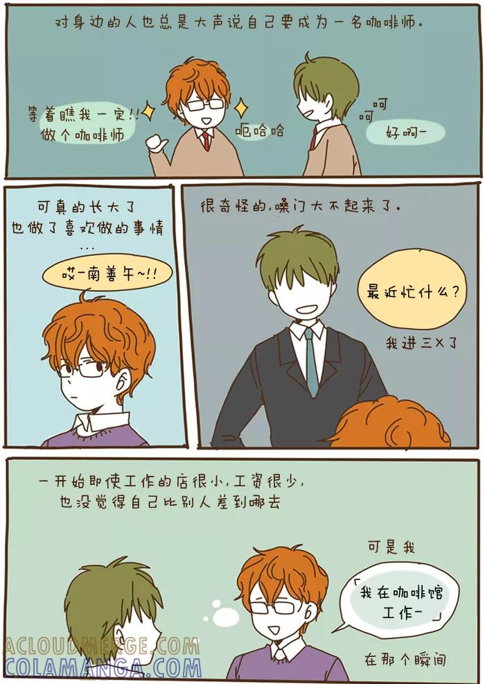 《我朋友的故事》[第50话] 提议·加油·慨叹 第15页