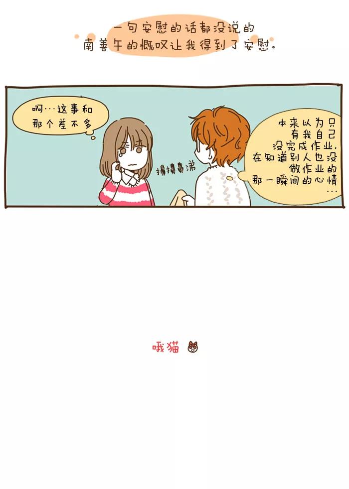 《我朋友的故事》[第50话] 提议·加油·慨叹 第18页