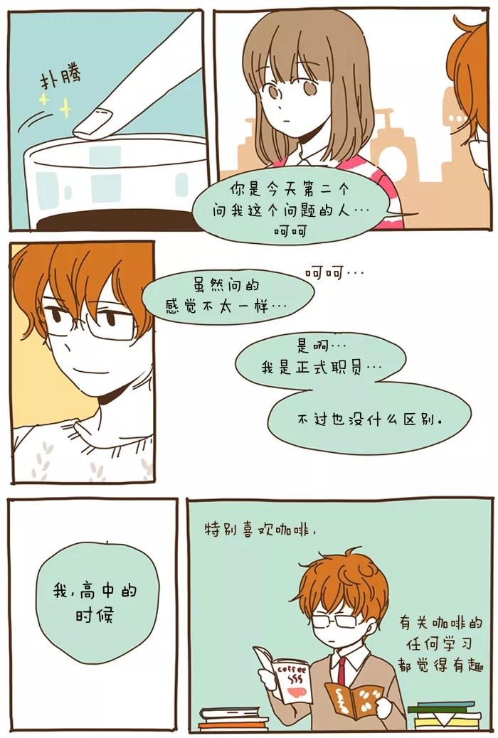 《我朋友的故事》[第50话] 提议·加油·慨叹 第14页