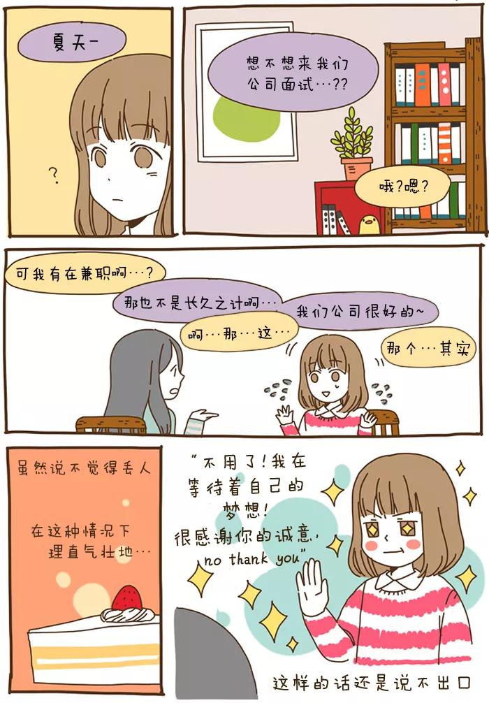 《我朋友的故事》[第50话] 提议·加油·慨叹 第4页