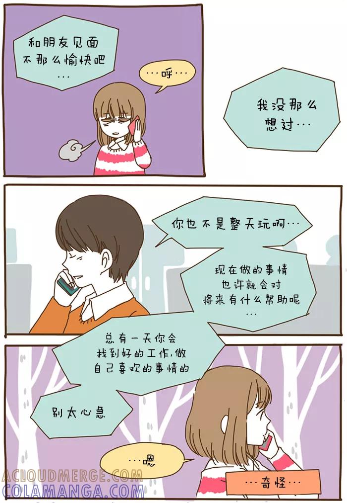 《我朋友的故事》[第50话] 提议·加油·慨叹 第7页