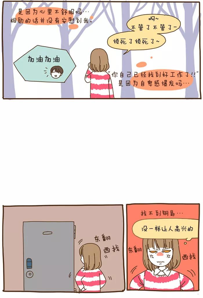 《我朋友的故事》[第50话] 提议·加油·慨叹 第8页