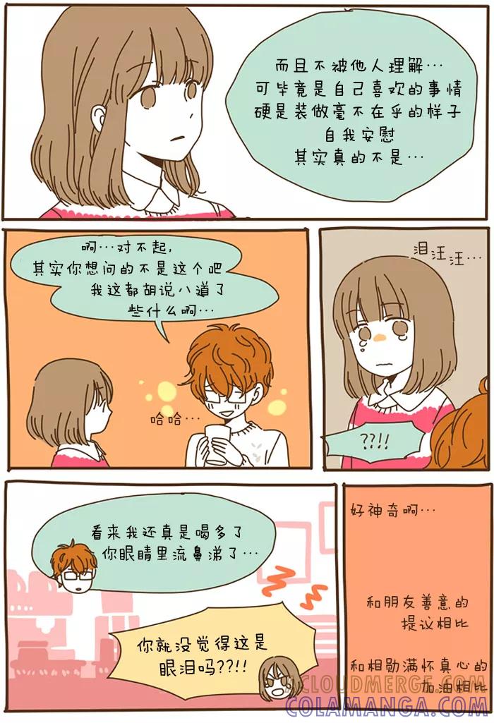 《我朋友的故事》[第50话] 提议·加油·慨叹 第17页