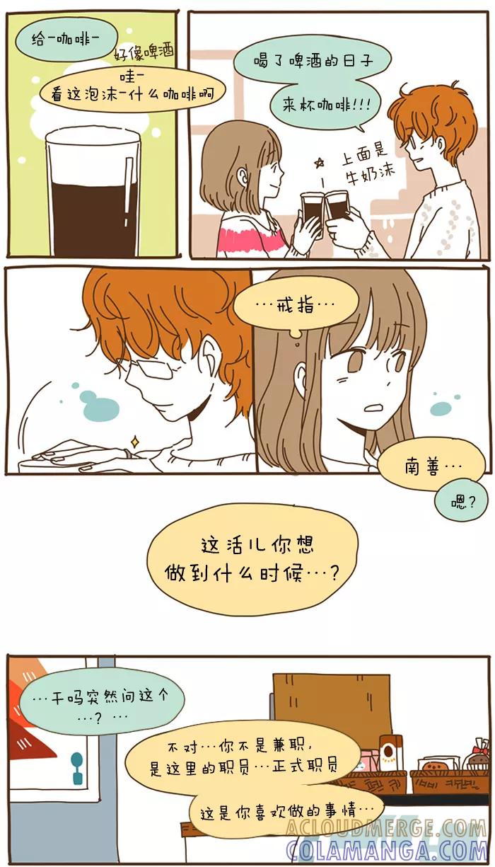 《我朋友的故事》[第50话] 提议·加油·慨叹 第13页