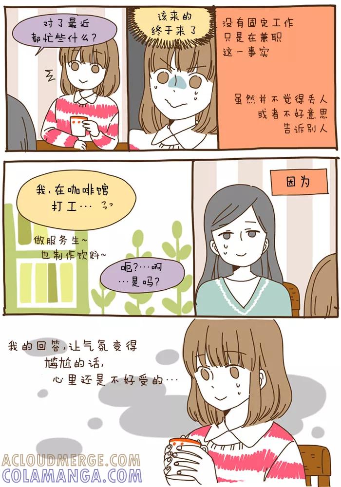 《我朋友的故事》[第50话] 提议·加油·慨叹 第3页