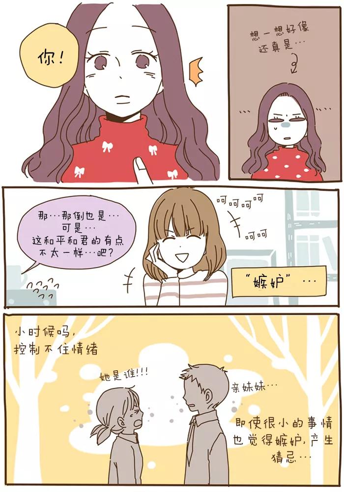 《我朋友的故事》[第51话] 嫉妒 第6页