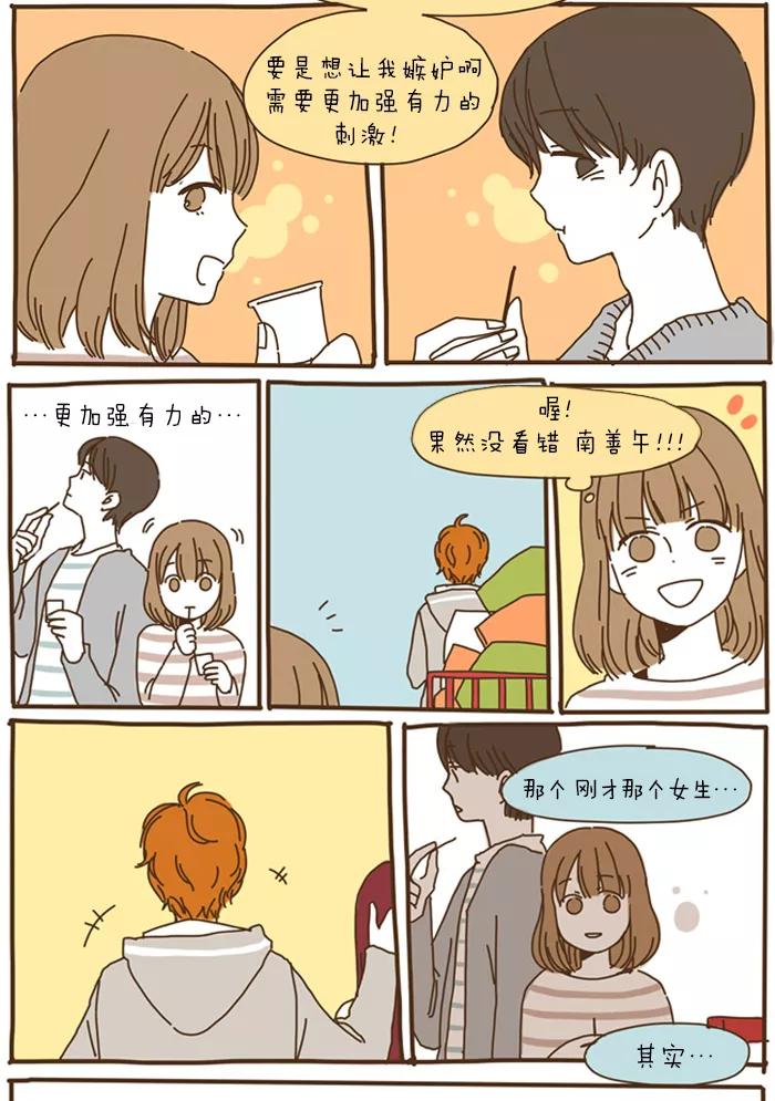 《我朋友的故事》[第51话] 嫉妒 第14页