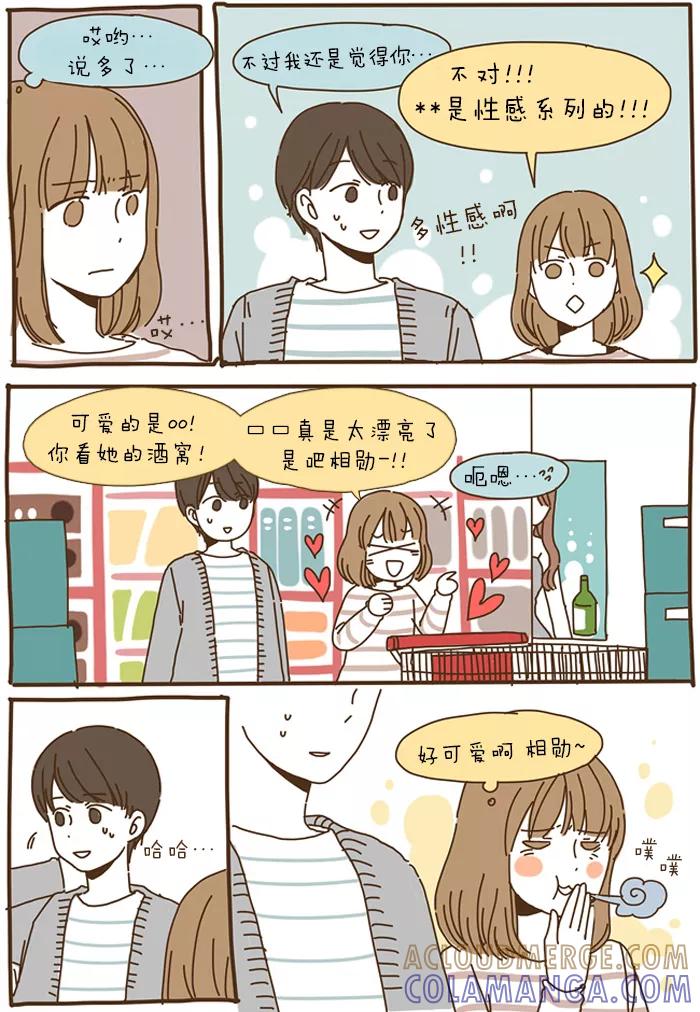 《我朋友的故事》[第51话] 嫉妒 第11页