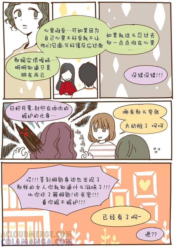 《我朋友的故事》[第51话] 嫉妒 第5页
