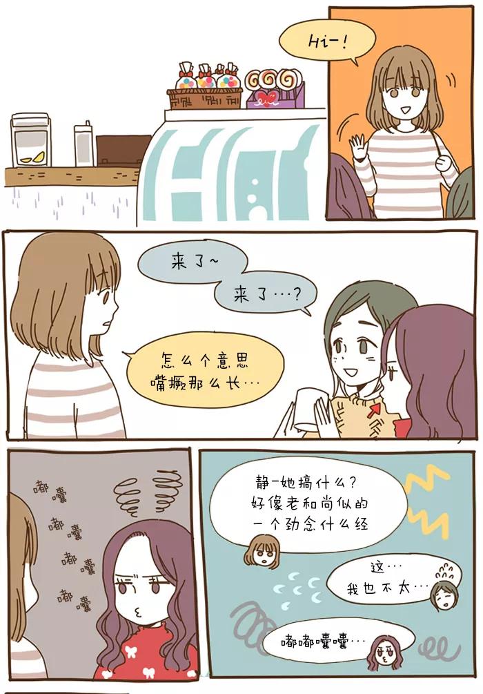 《我朋友的故事》[第51话] 嫉妒 第2页