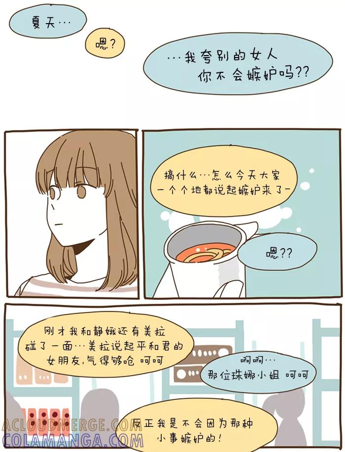 《我朋友的故事》[第51话] 嫉妒 第13页