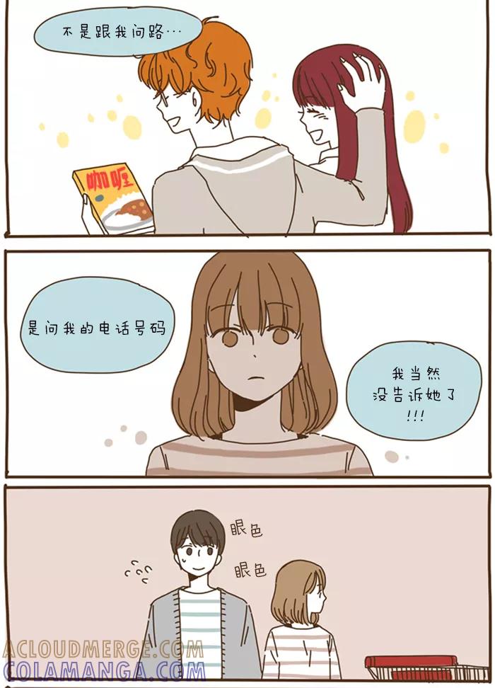 《我朋友的故事》[第51话] 嫉妒 第15页