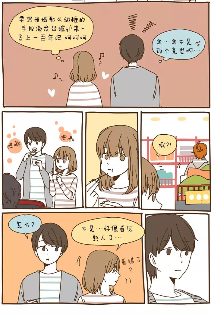 《我朋友的故事》[第51话] 嫉妒 第12页