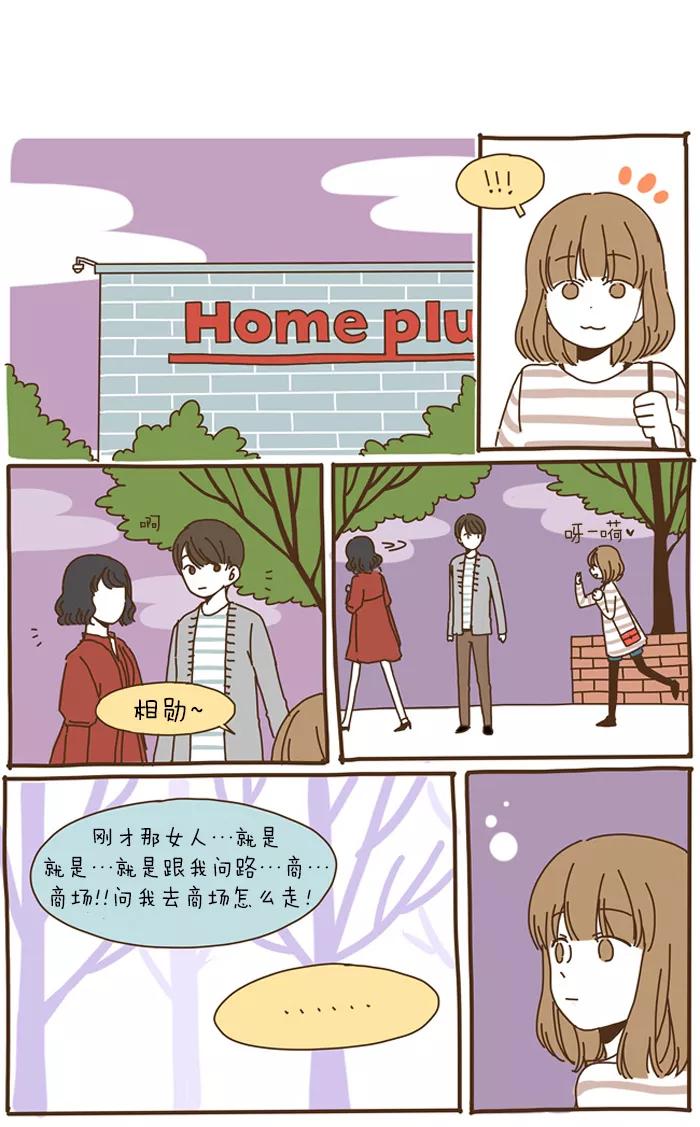 《我朋友的故事》[第51话] 嫉妒 第8页