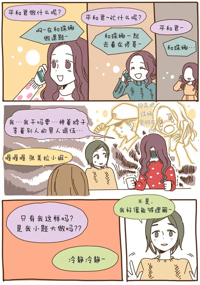 《我朋友的故事》[第51话] 嫉妒 第4页