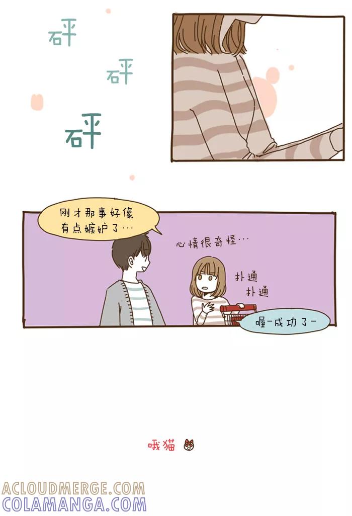 《我朋友的故事》[第51话] 嫉妒 第17页
