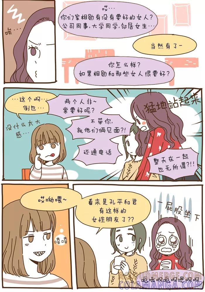 《我朋友的故事》[第51话] 嫉妒 第3页