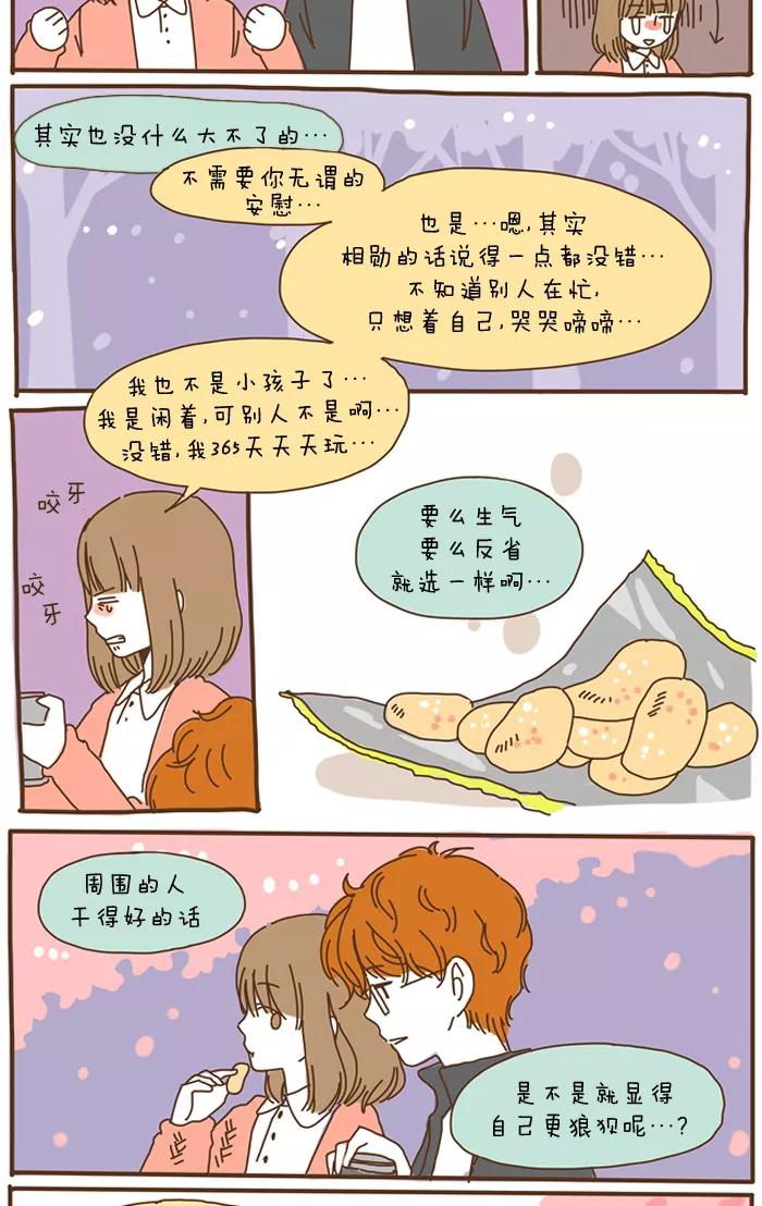 《我朋友的故事》[第52话] 会餐 第16页