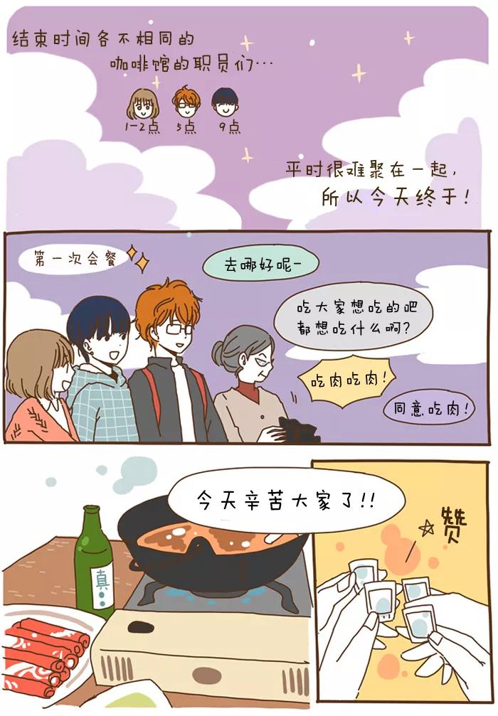 《我朋友的故事》[第52话] 会餐 第4页