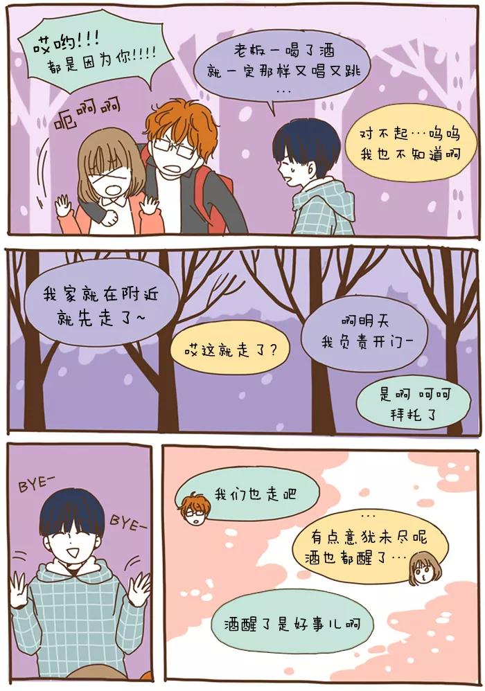《我朋友的故事》[第52话] 会餐 第12页