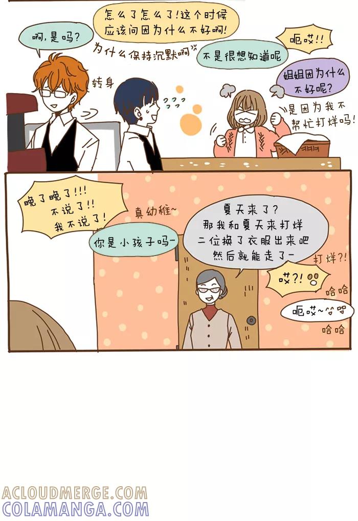 《我朋友的故事》[第52话] 会餐 第3页
