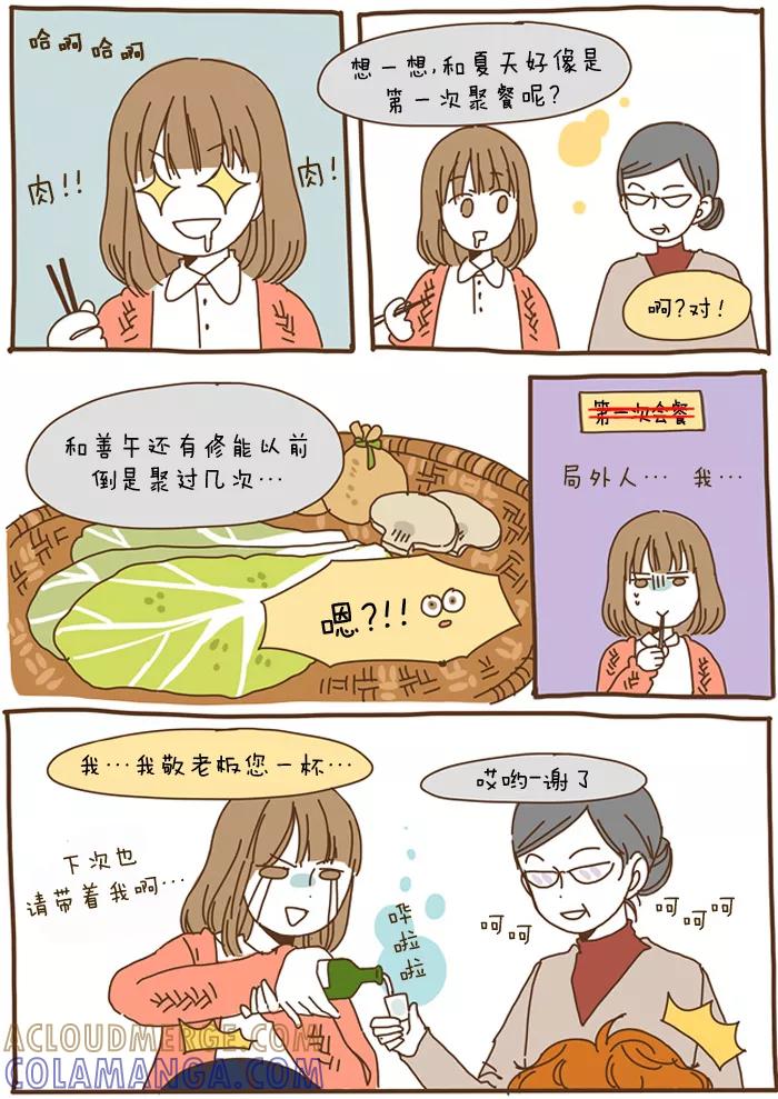 《我朋友的故事》[第52话] 会餐 第5页