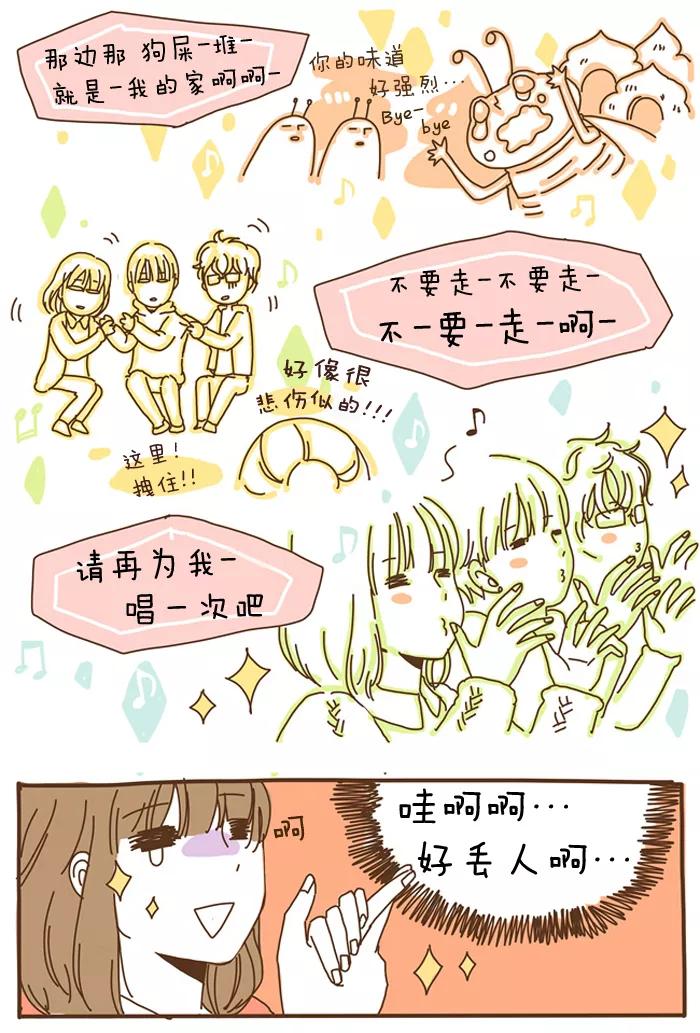 《我朋友的故事》[第52话] 会餐 第10页