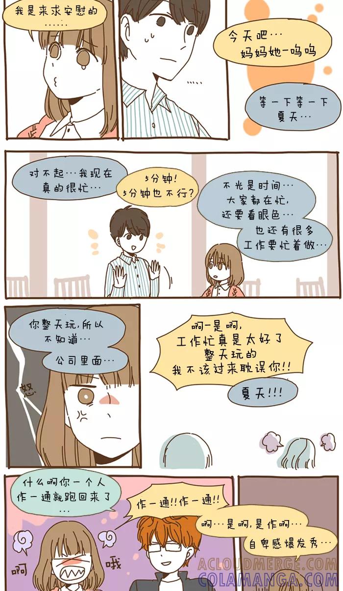 《我朋友的故事》[第52话] 会餐 第15页